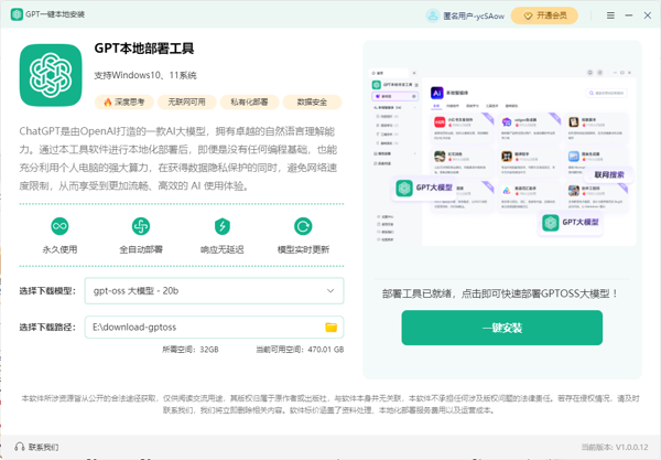 GPT本地部署
