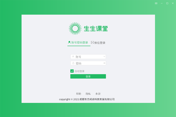 生生课堂