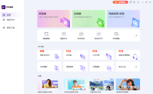 万兴优转