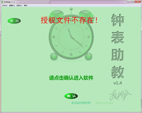 钟表助教