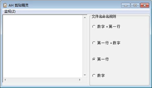 AH剪贴精灵