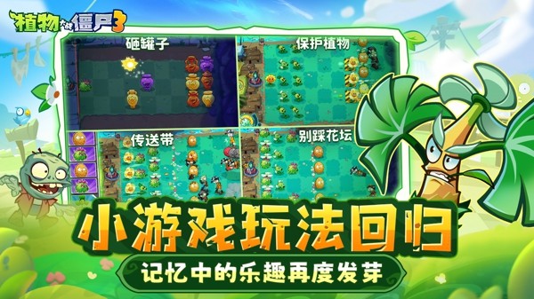 植物大战僵尸3