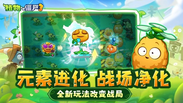 植物大战僵尸3