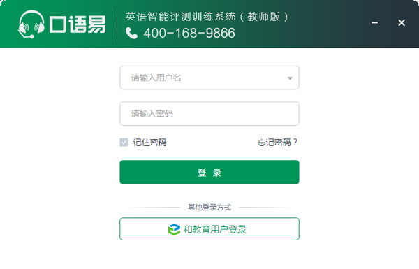 口语易教师版