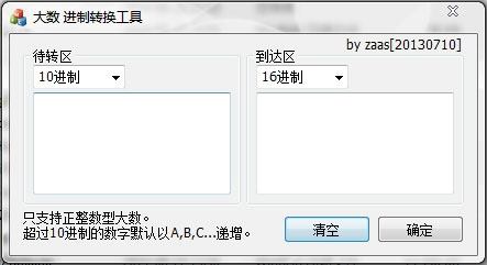 大数进制转换工具