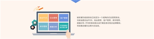 硕软餐饮管理系统