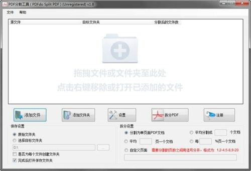 PDF分割工具