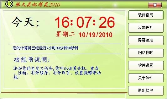 脉久关机精灵