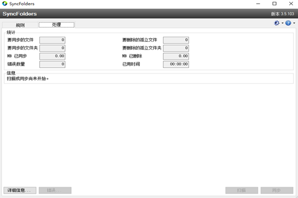 SyncFolders