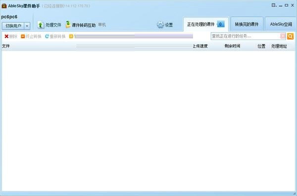 Ablesky课件助手