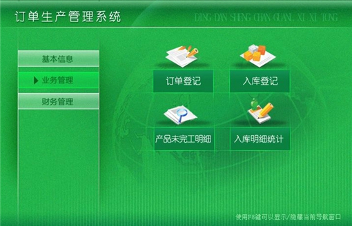 宏达订单生产管理系统