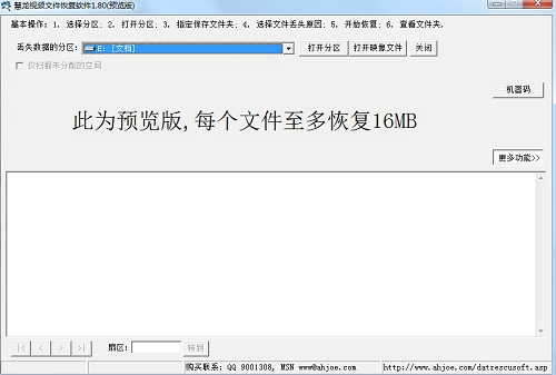 慧龙视频恢复