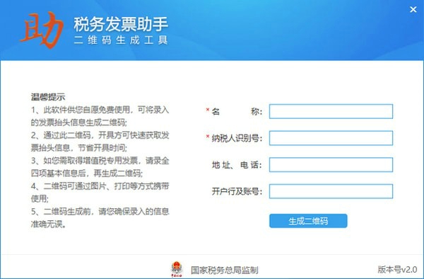 税局发票助手