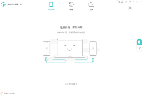 傲软手机助手