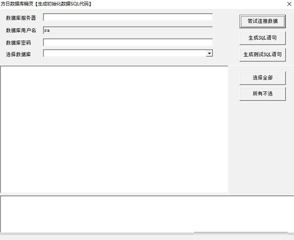 方日数据库精灵