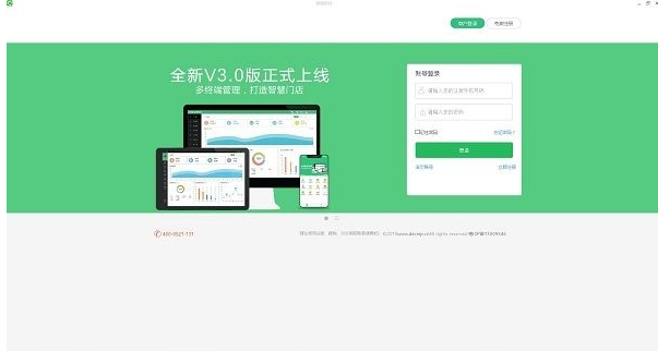 德客智能收银系统