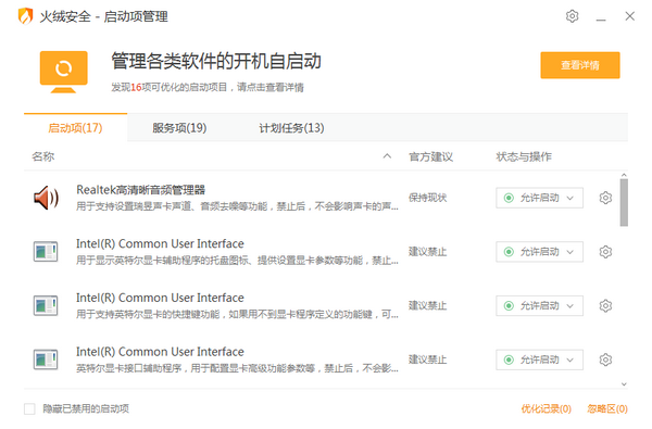 火绒启动项管理