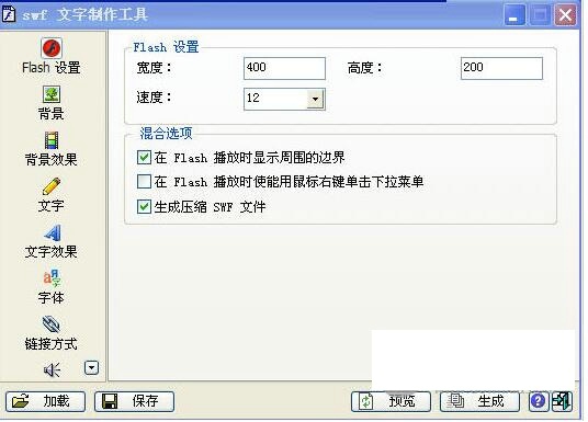 SWF文字制作工具