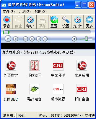 追梦网络收音机