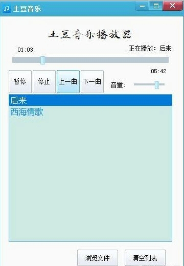 土豆音乐播放器