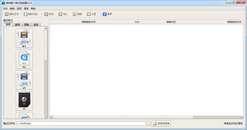 速转图片格式转换器