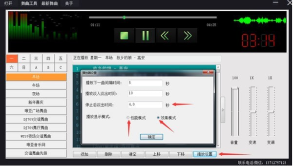 交谊舞曲播放器