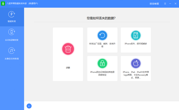 八度苹果数据恢复专家