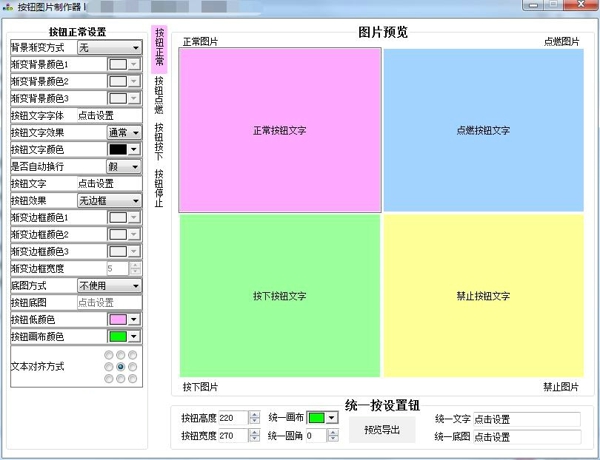 按钮图片制作器
