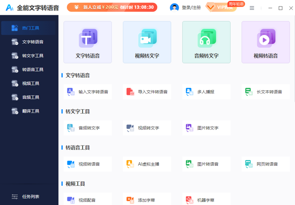 全能文字转语音