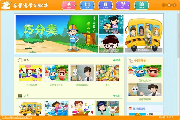 启蒙兔学习助手