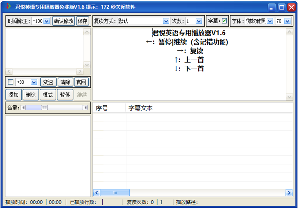 君悦英语专用播放器