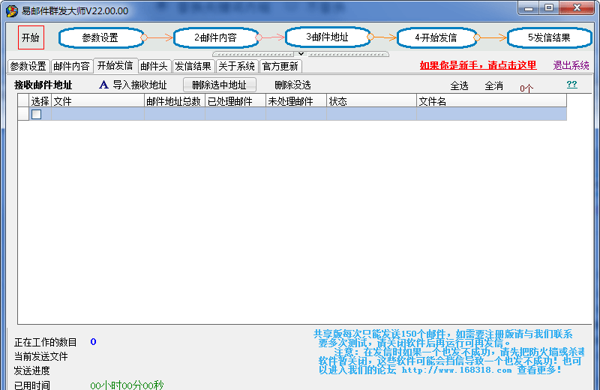 易邮件群发大师