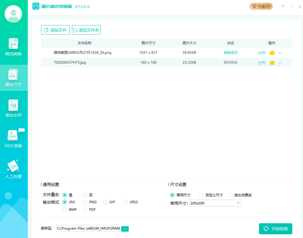 万能图片格式转换器