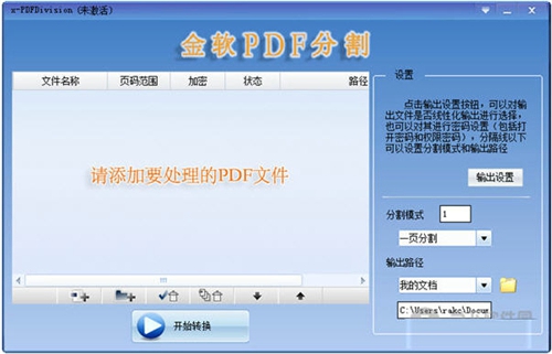 金软PDF分割器