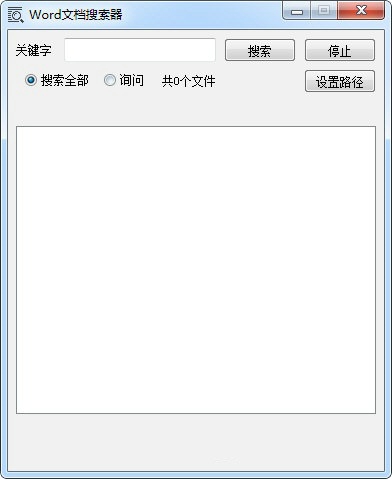 Word文档搜索器