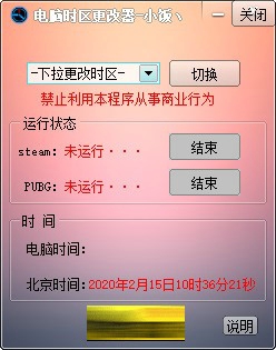 电脑时区更改器