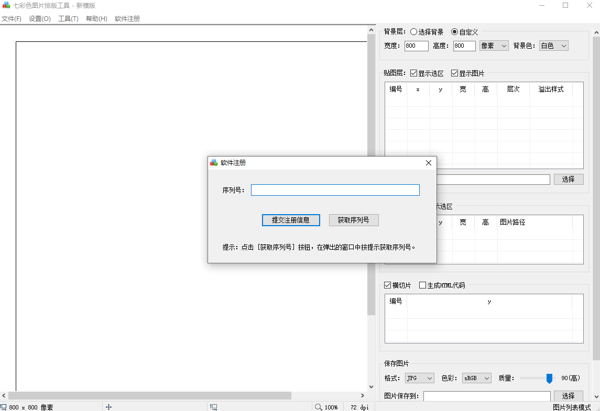 七彩色图片排版工具