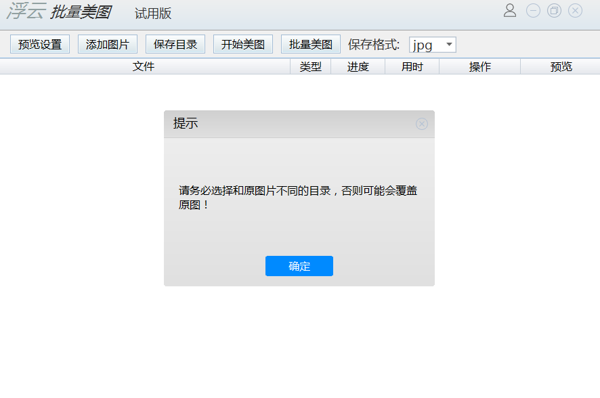 浮云批量美图工具