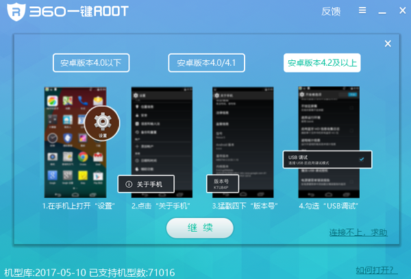 360一键ROOT