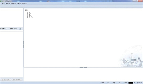 红杉树视频会议软件
