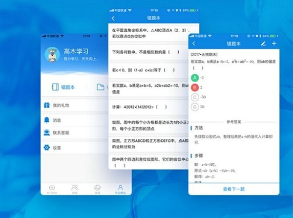 高木智能学习系统学生端