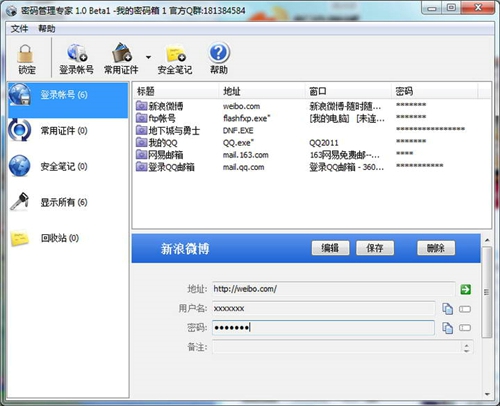 恒波密码管理专家
