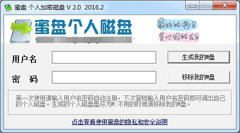 蜜盘个人加密磁盘
