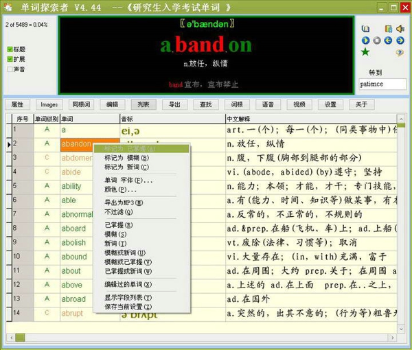 英语单词探索者