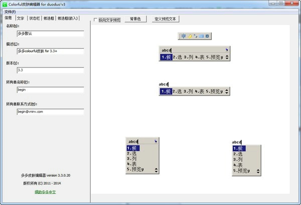 多多皮肤编辑器