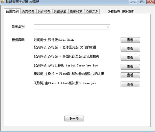 聆听音画生成器