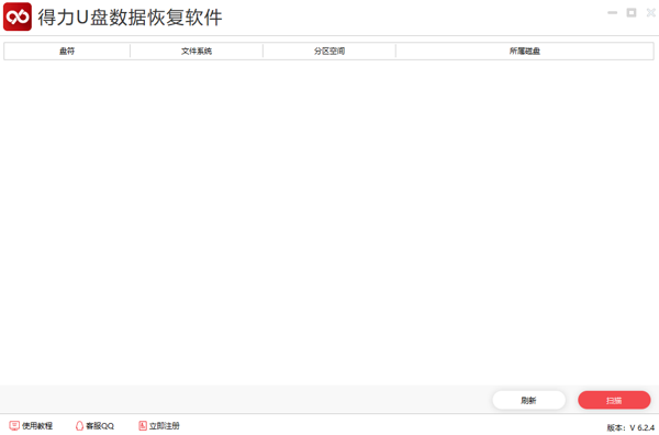 得力U盘数据恢复