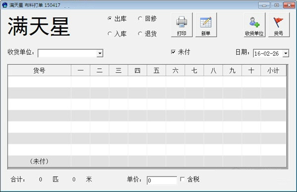 满天星布料打单