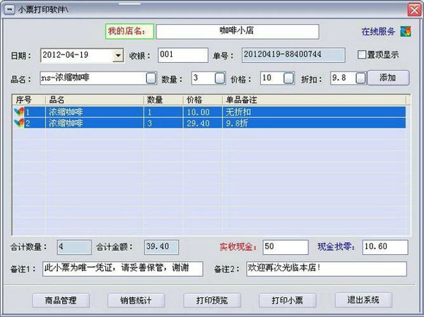 掌中宝小票打印专家