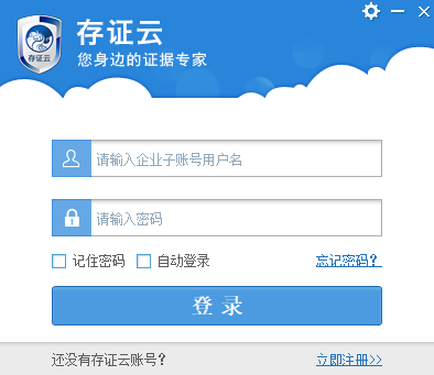 存证云企业版